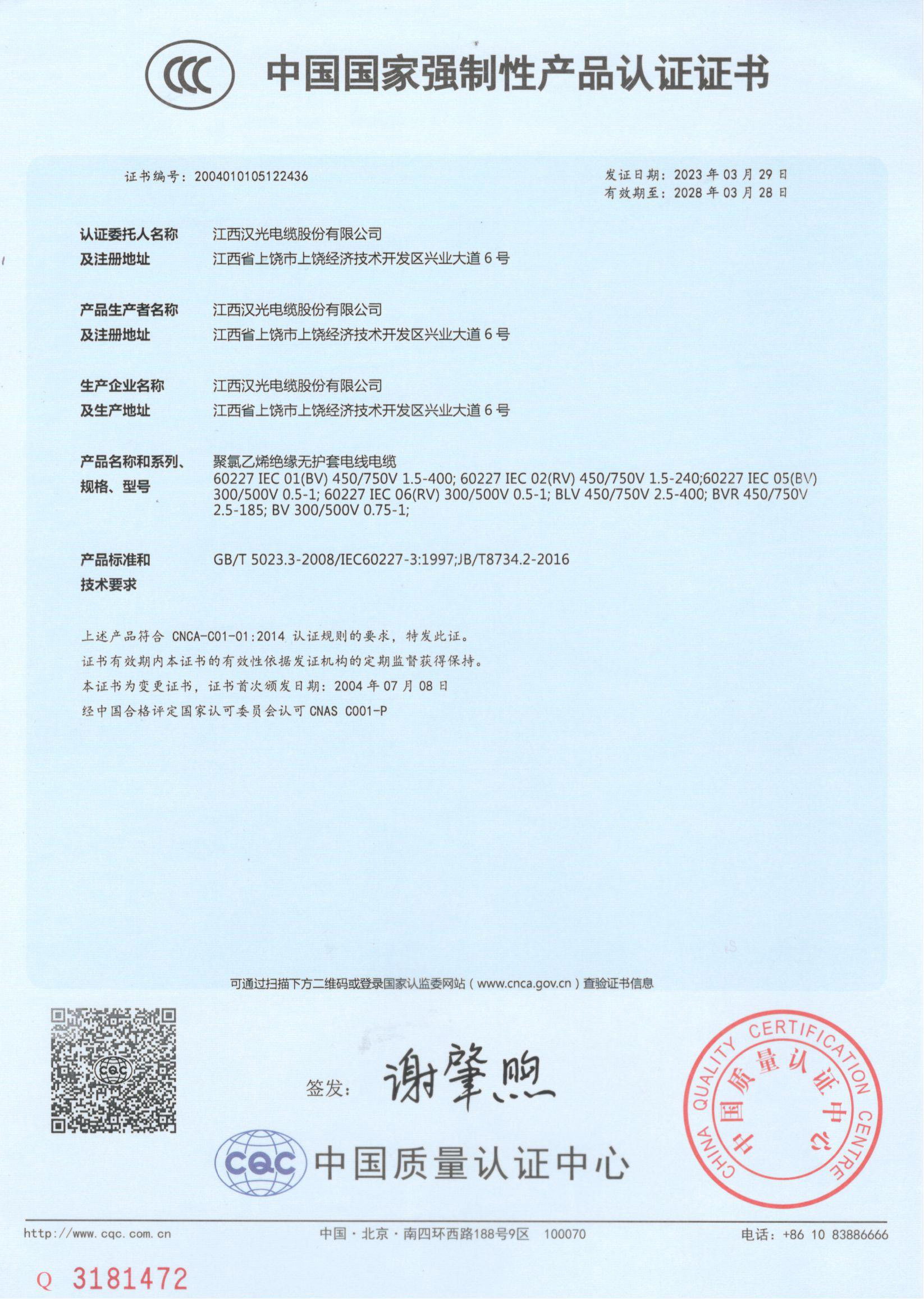 中国国家强制性产品认证证书1