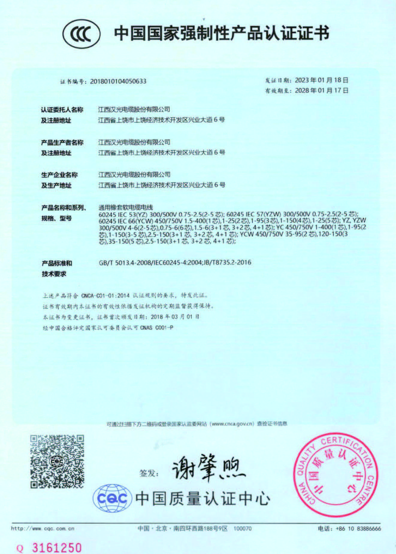 中国国家强制性产品认证证书6